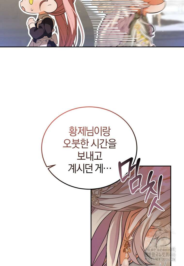 내 남자의 인성이 조금 이상하다 53화 11
