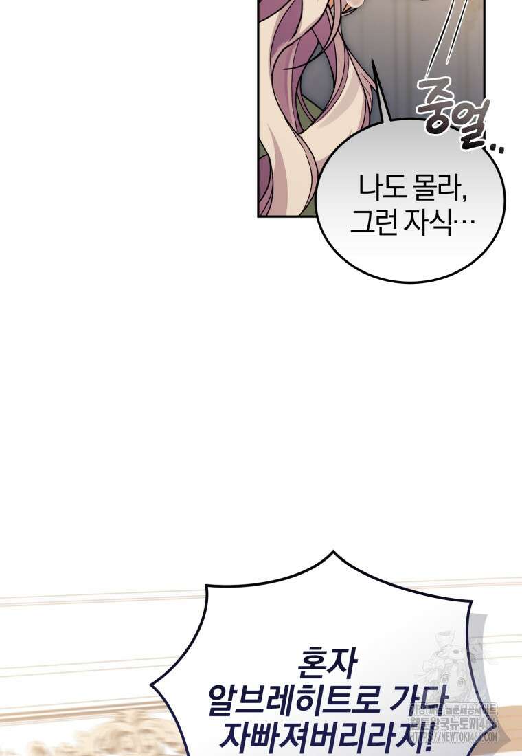 내 남자의 인성이 조금 이상하다 53화 12