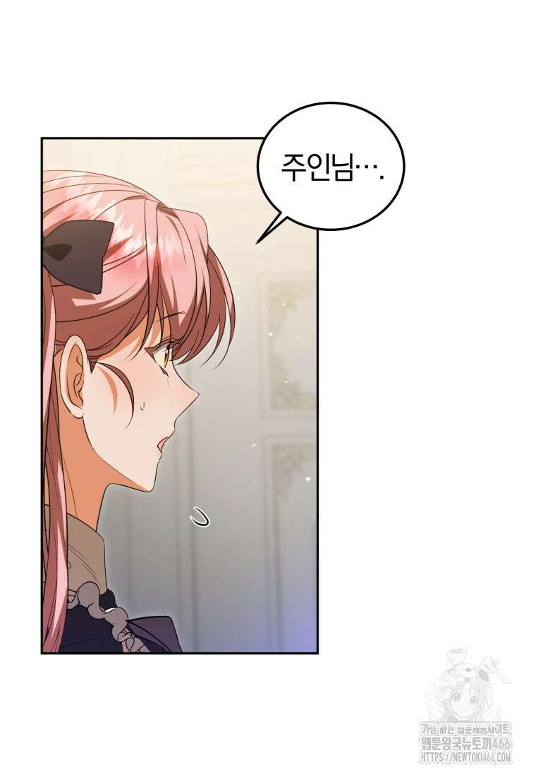 내 남자의 인성이 조금 이상하다 53화 14