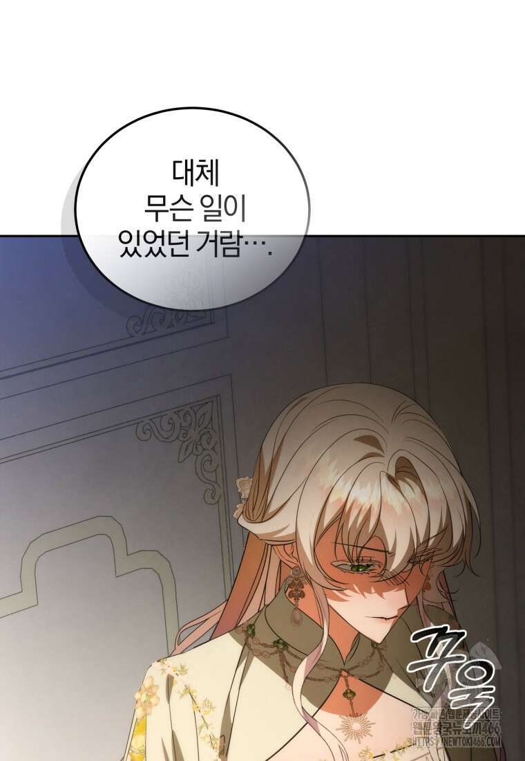 내 남자의 인성이 조금 이상하다 53화 15