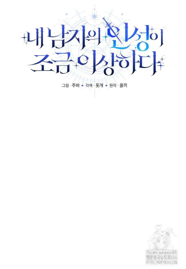 내 남자의 인성이 조금 이상하다 53화 18