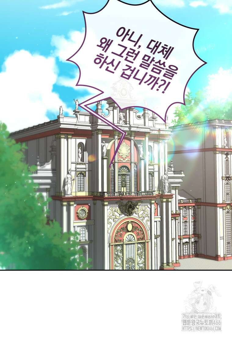 내 남자의 인성이 조금 이상하다 53화 20