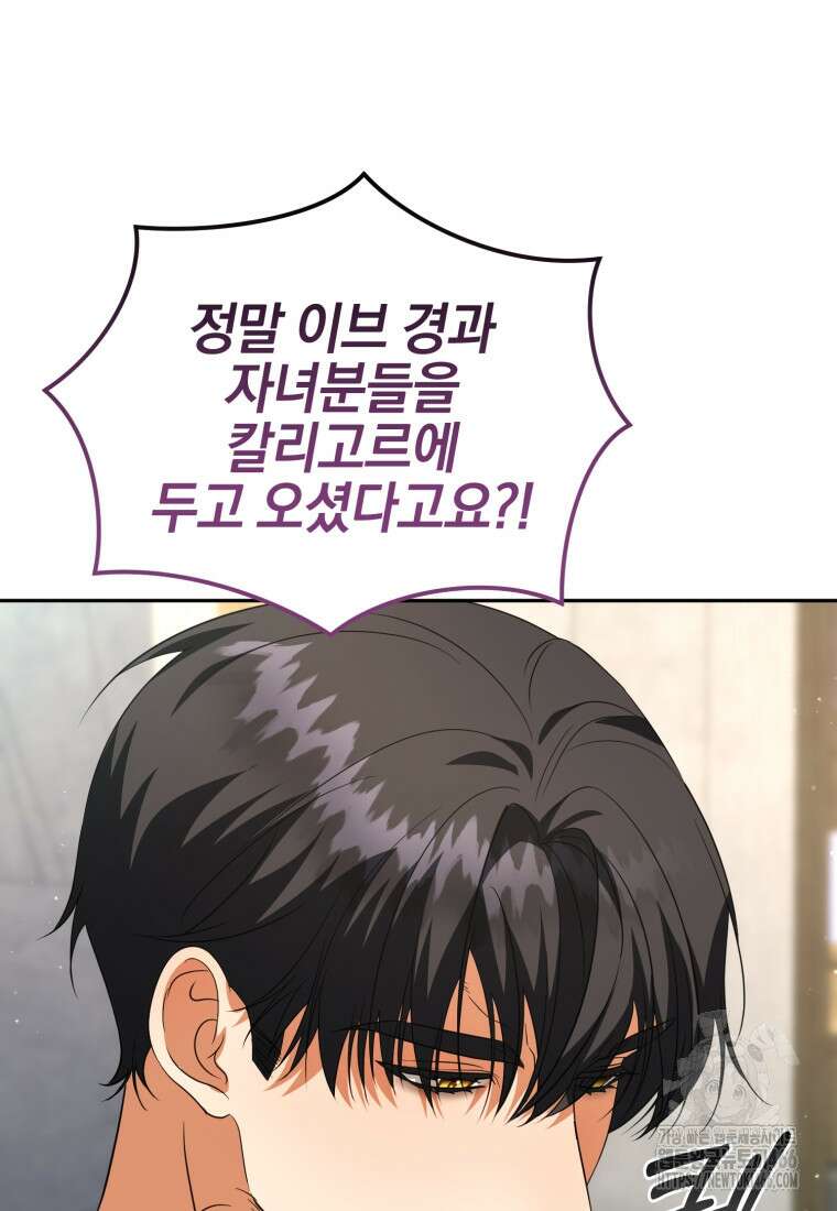 내 남자의 인성이 조금 이상하다 53화 21