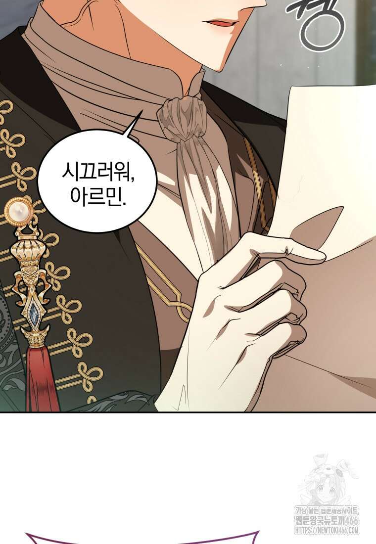 내 남자의 인성이 조금 이상하다 53화 22