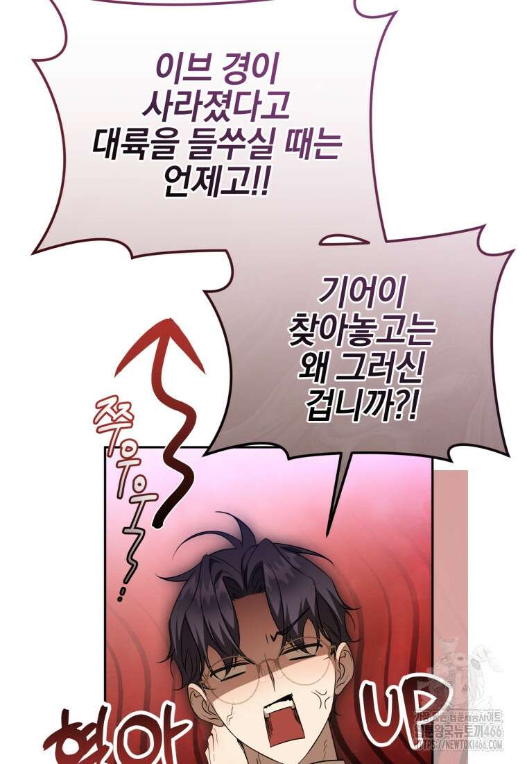 내 남자의 인성이 조금 이상하다 53화 23