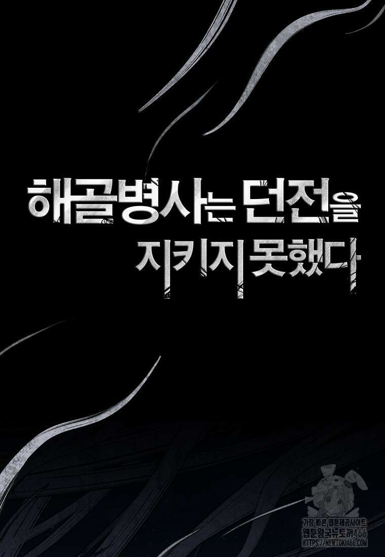 해골병사는 던전을 지키지 못했다 308화 8