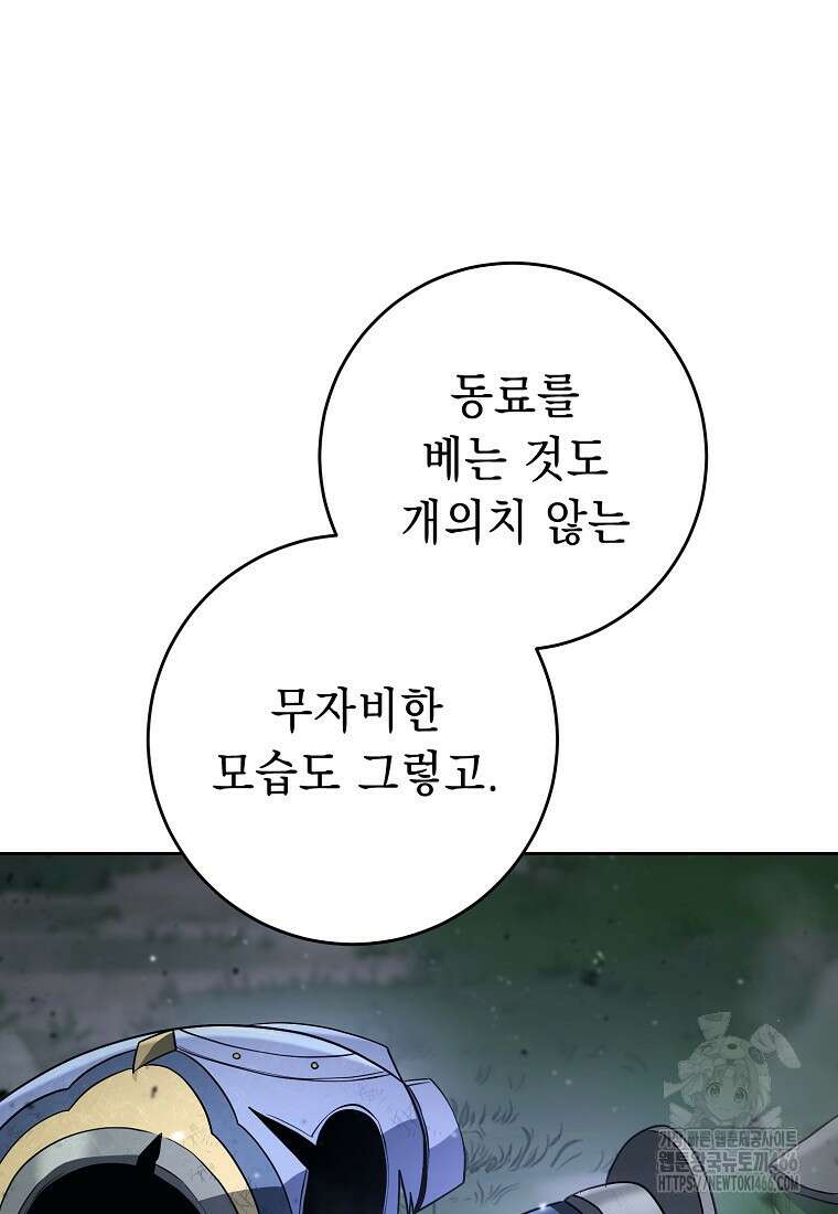 해골병사는 던전을 지키지 못했다 308화 21