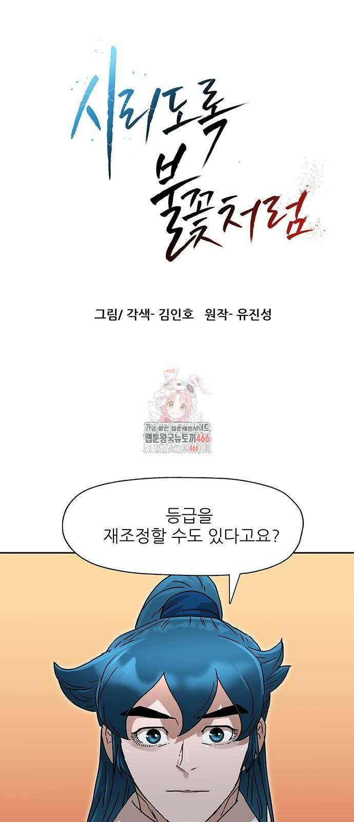 시리도록 불꽃처럼 6화 1