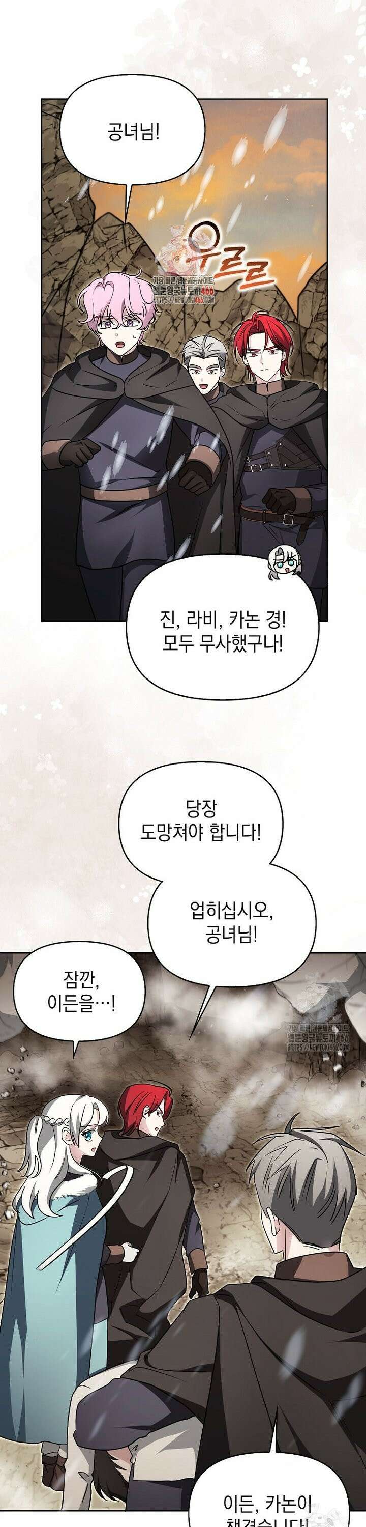 악당의 슬기로운 은퇴 계획 26화 1