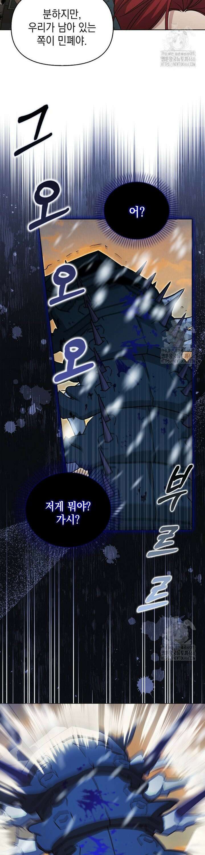 악당의 슬기로운 은퇴 계획 26화 3