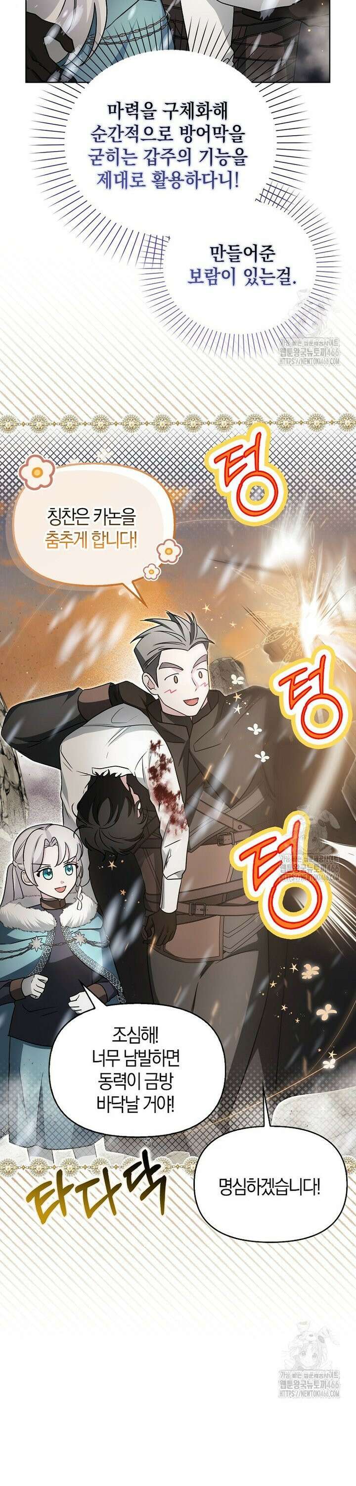 악당의 슬기로운 은퇴 계획 26화 7