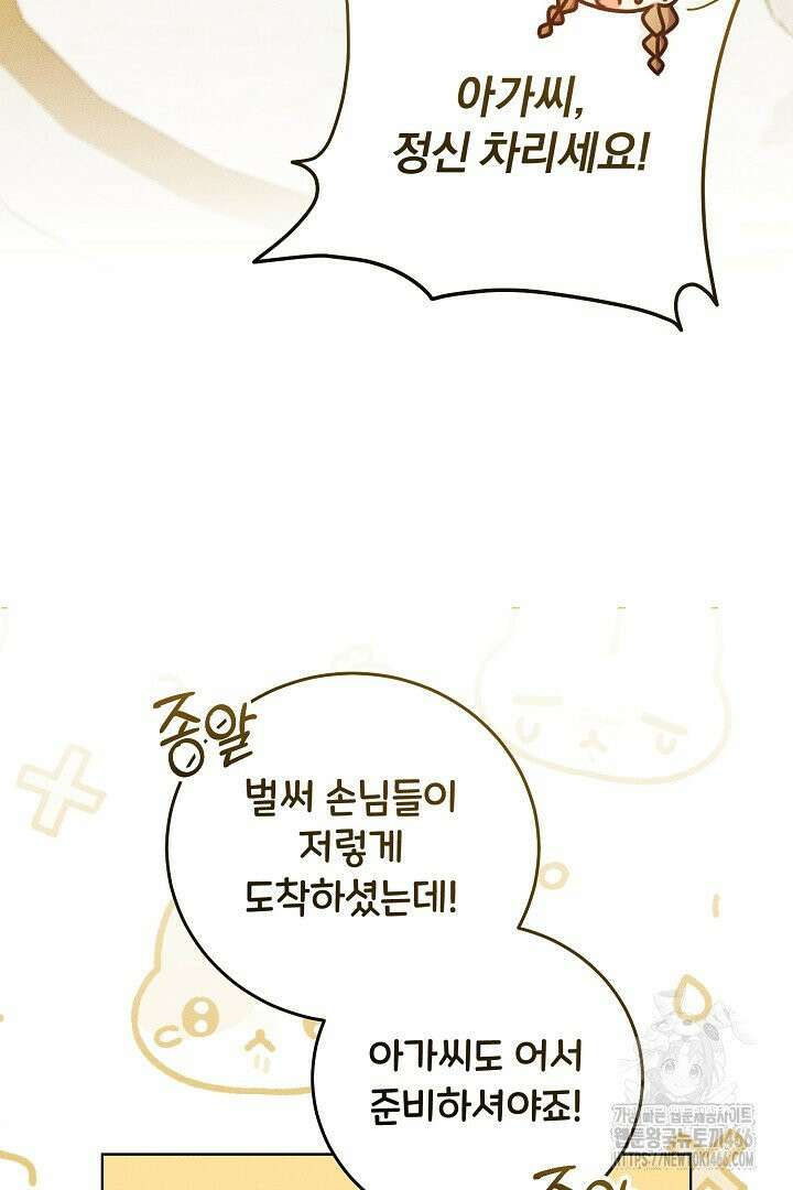 저주받은 공작가의 안주인이 되어 버렸다 58화 5