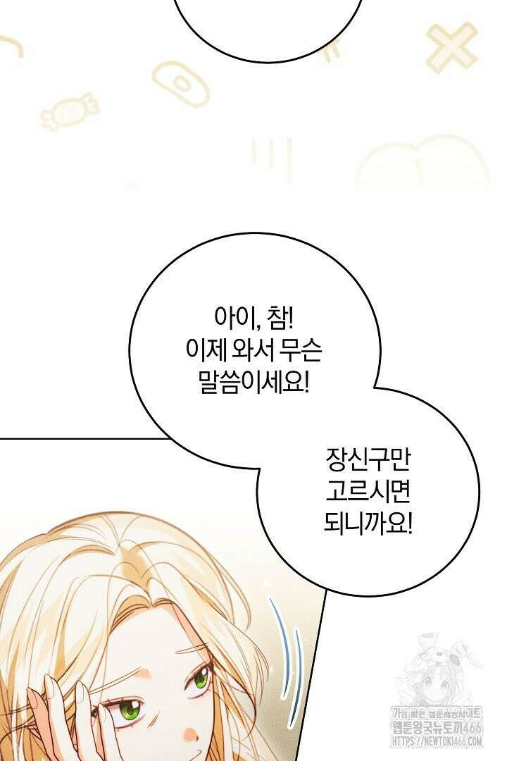 저주받은 공작가의 안주인이 되어 버렸다 58화 7