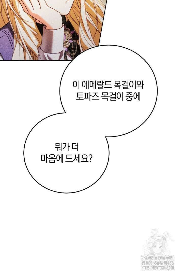 저주받은 공작가의 안주인이 되어 버렸다 58화 8