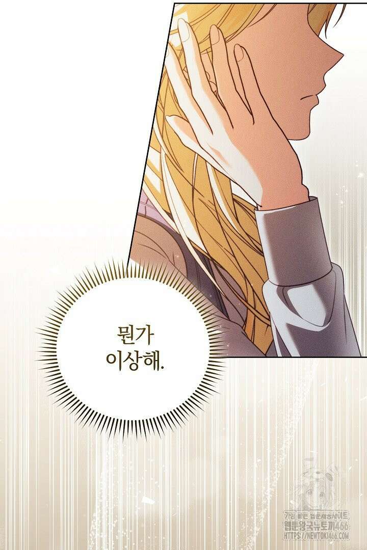 저주받은 공작가의 안주인이 되어 버렸다 58화 9