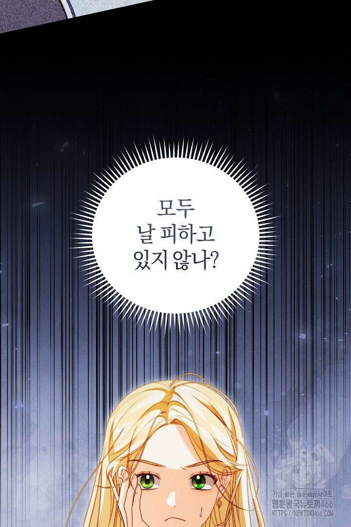저주받은 공작가의 안주인이 되어 버렸다 58화 13