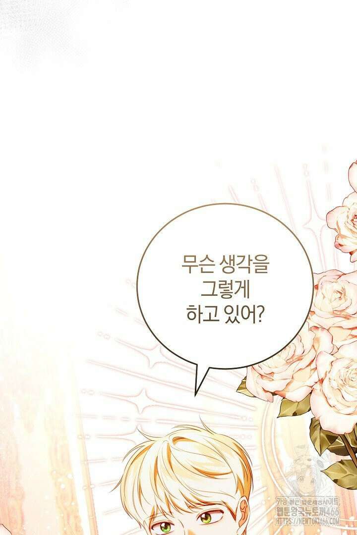 저주받은 공작가의 안주인이 되어 버렸다 58화 16