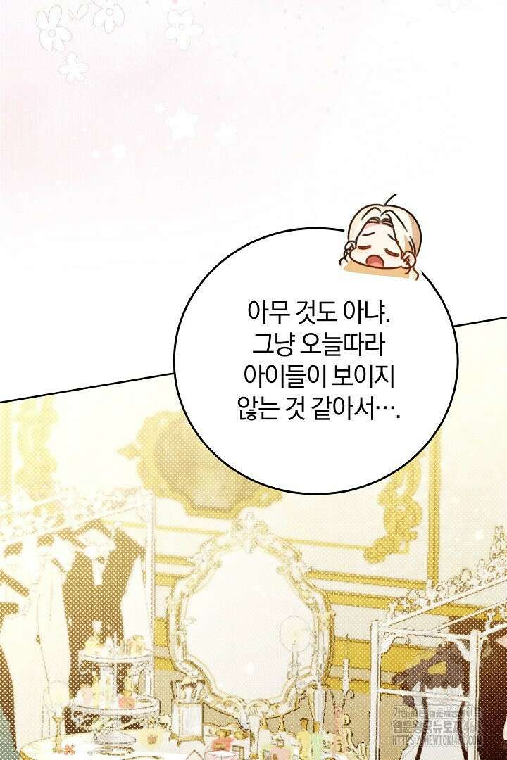 저주받은 공작가의 안주인이 되어 버렸다 58화 18