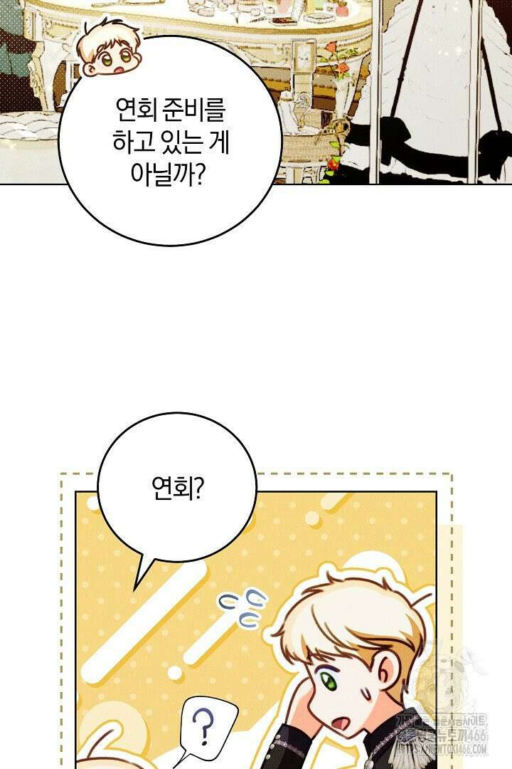 저주받은 공작가의 안주인이 되어 버렸다 58화 19