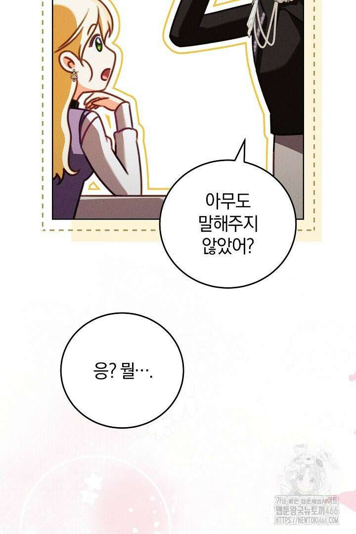 저주받은 공작가의 안주인이 되어 버렸다 58화 20