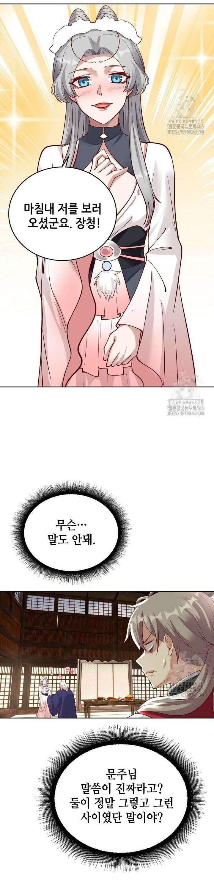 뢰신전기 158화 4