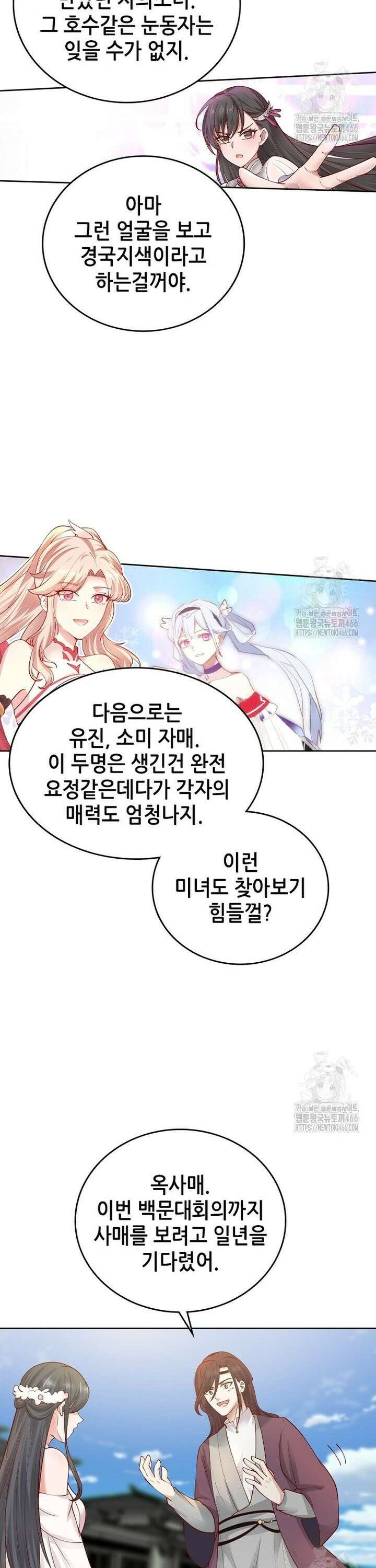 뢰신전기 158화 23