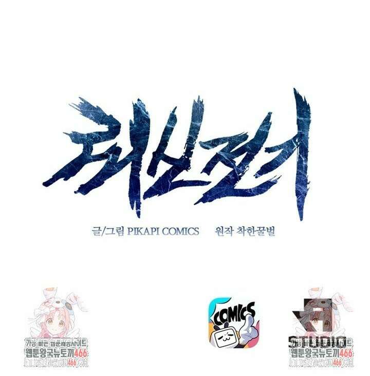 뢰신전기 158화 25