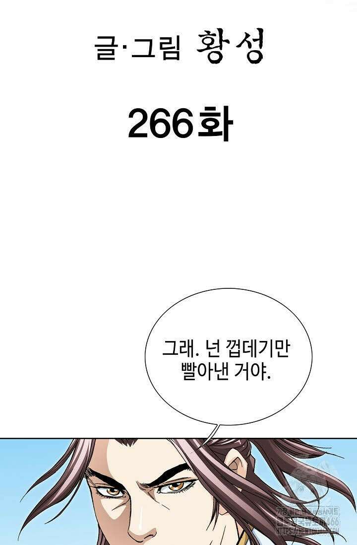 무쌍 266화 2