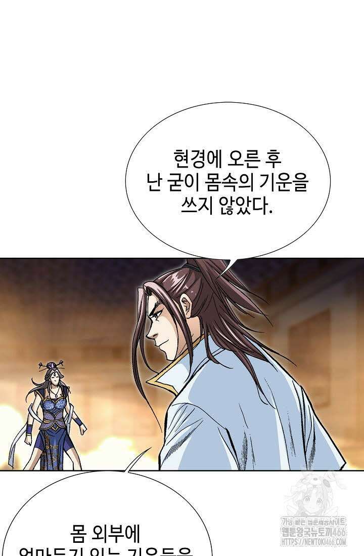 무쌍 266화 4