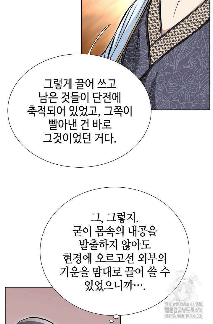 무쌍 266화 6