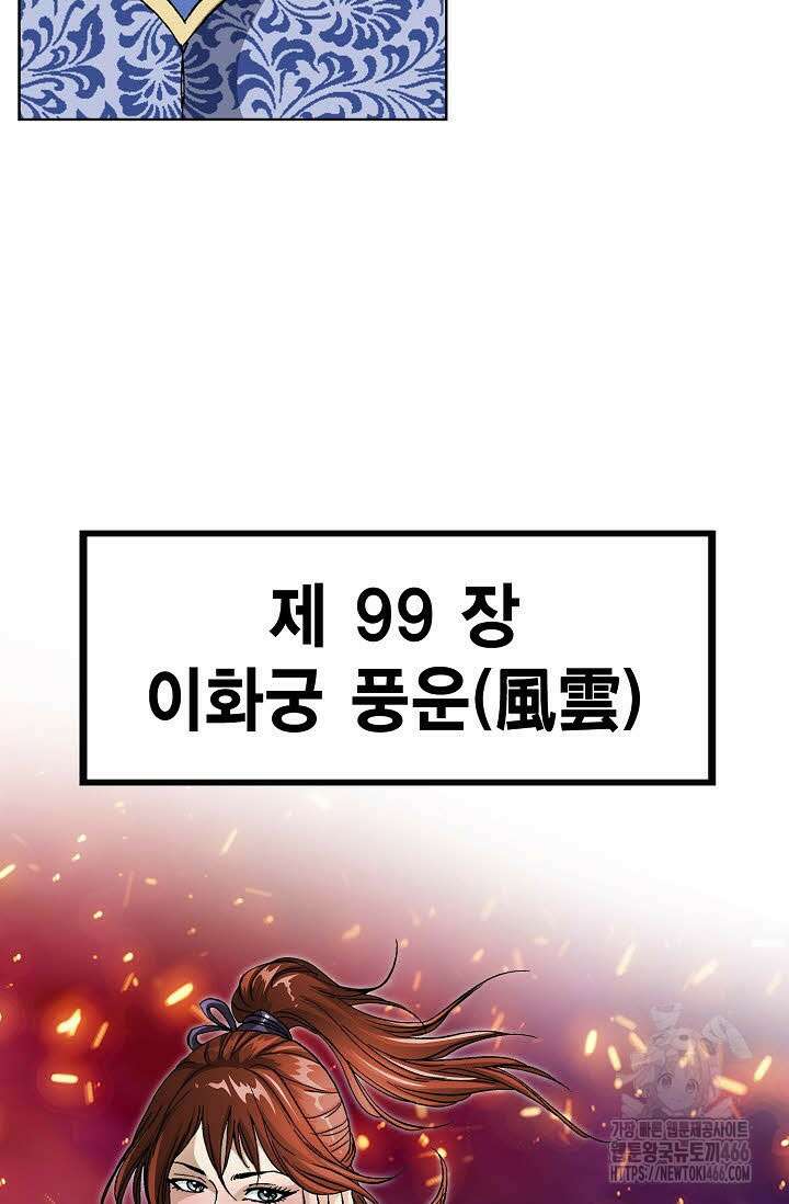 무쌍 266화 8