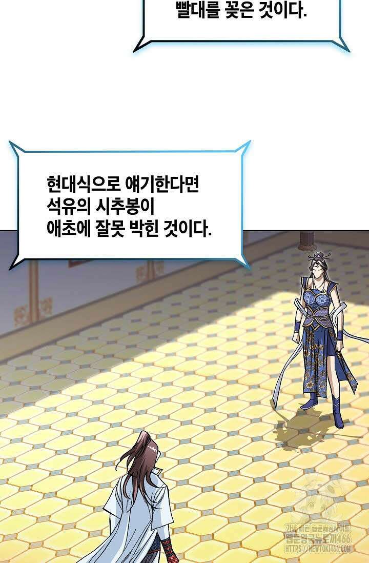 무쌍 266화 15