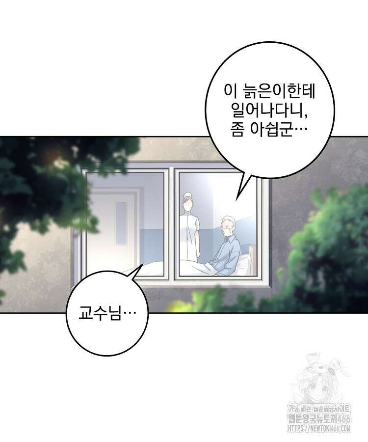 빙의신선 75화 3