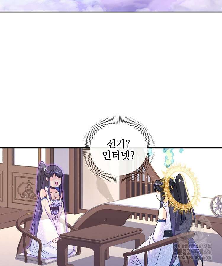 빙의신선 75화 14
