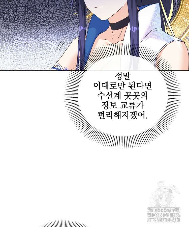 빙의신선 75화 16