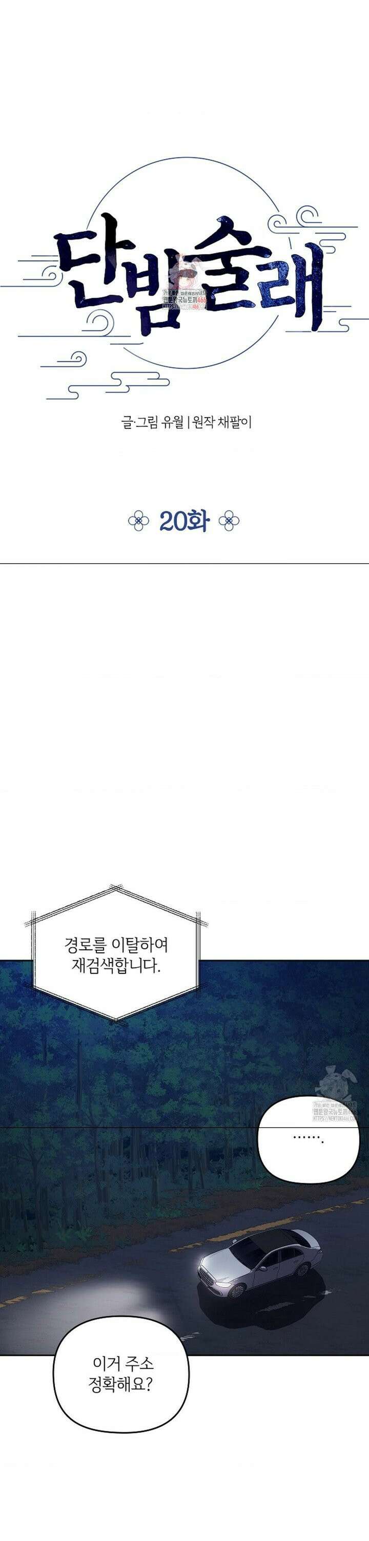 단밤술래 20화 1