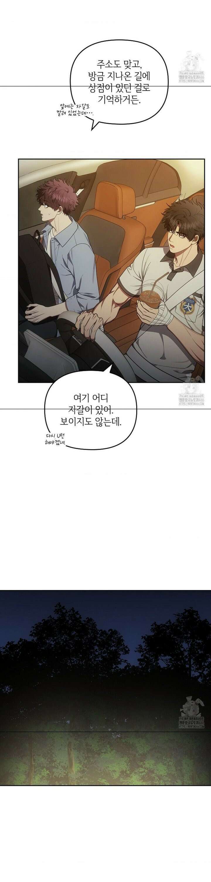 단밤술래 20화 2
