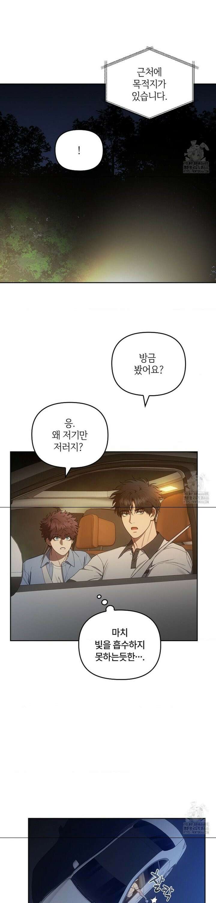 단밤술래 20화 3