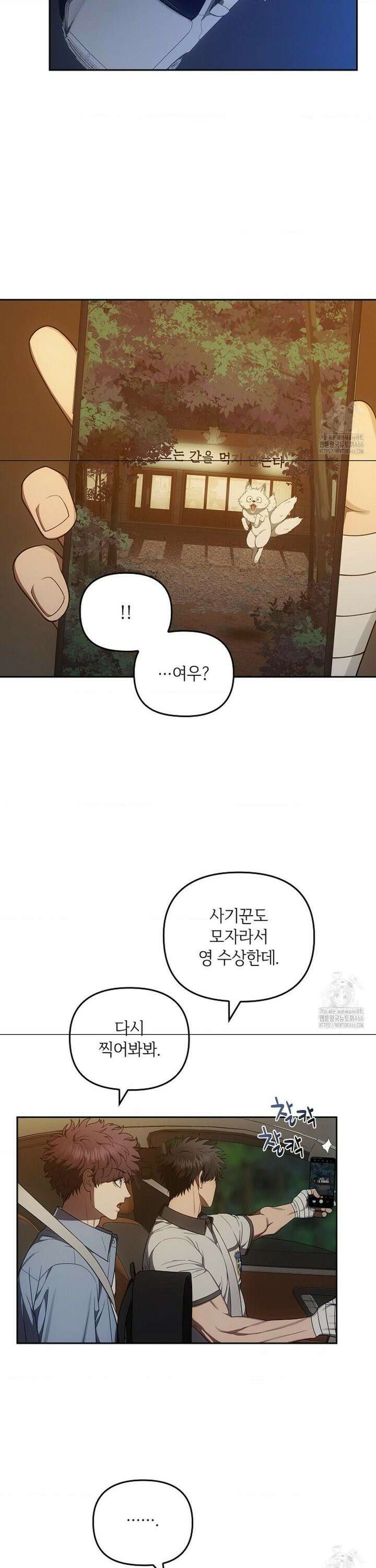 단밤술래 20화 4