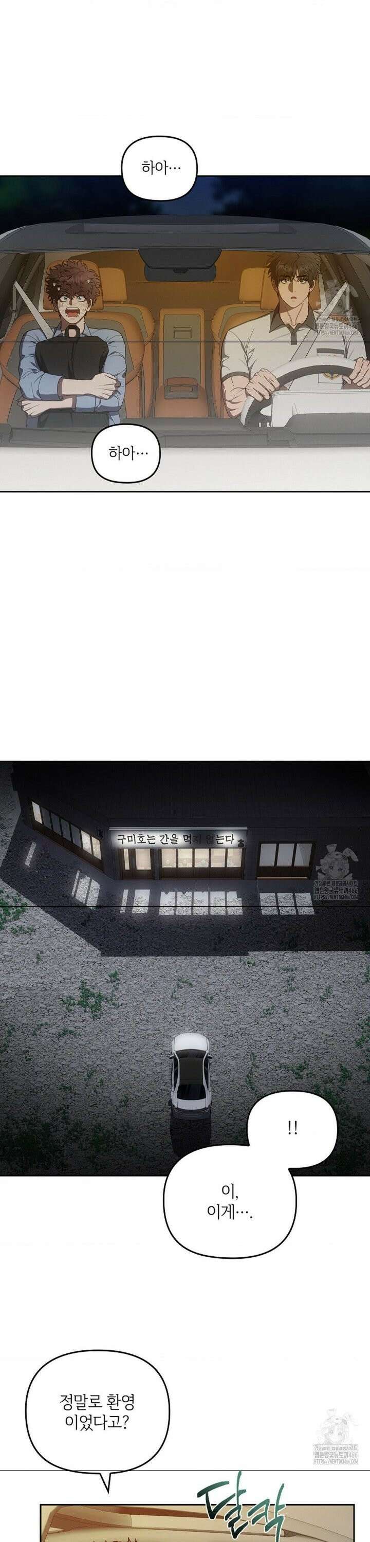 단밤술래 20화 7
