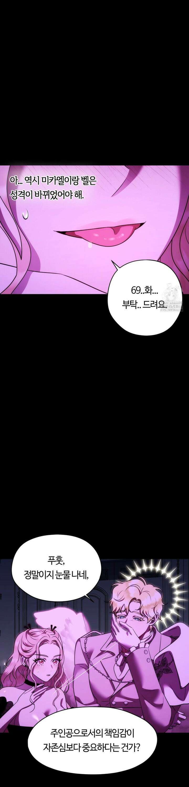 남주를 죽여도 되나요 17화 15