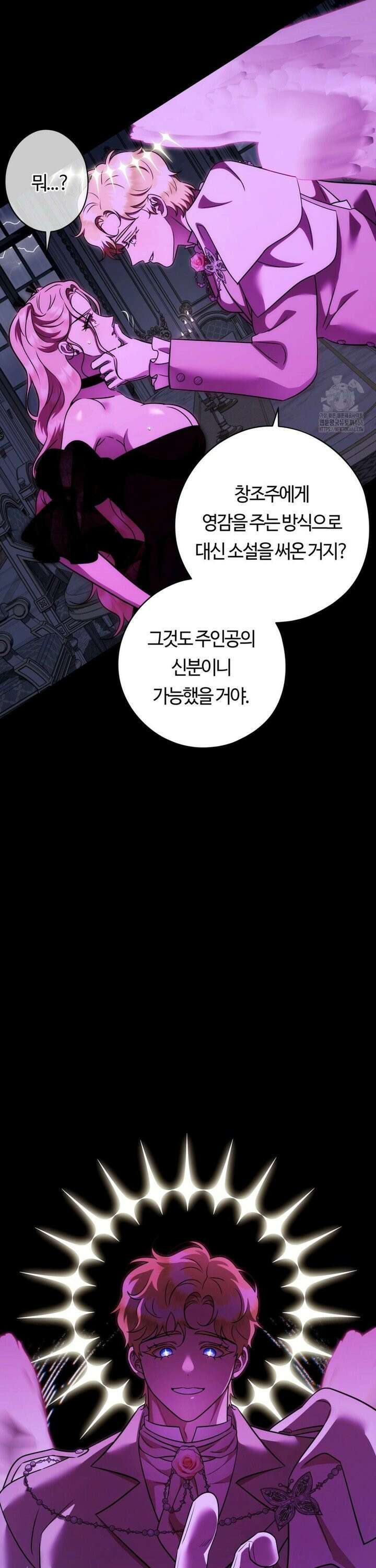 남주를 죽여도 되나요 17화 18