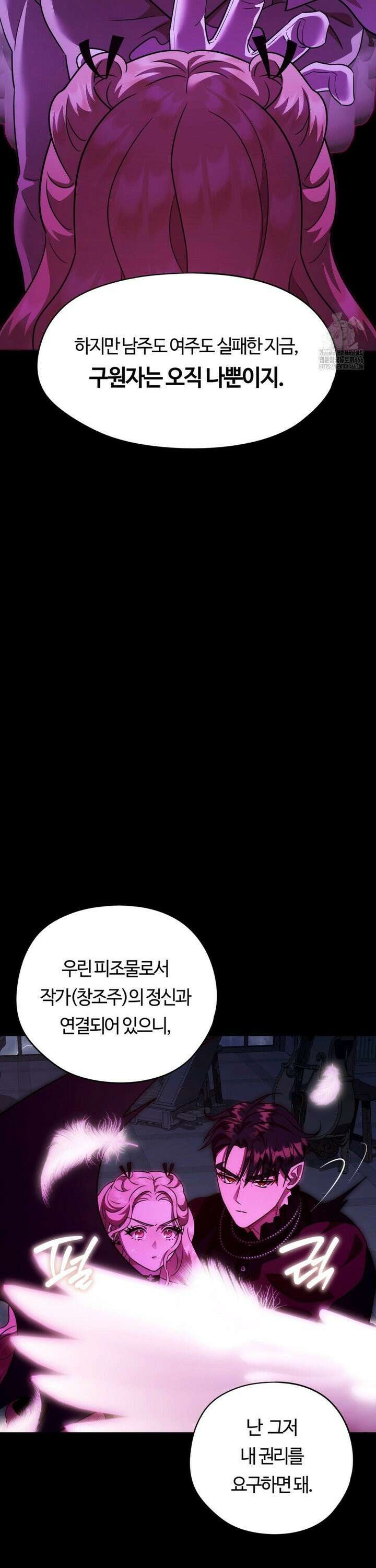 남주를 죽여도 되나요 17화 19
