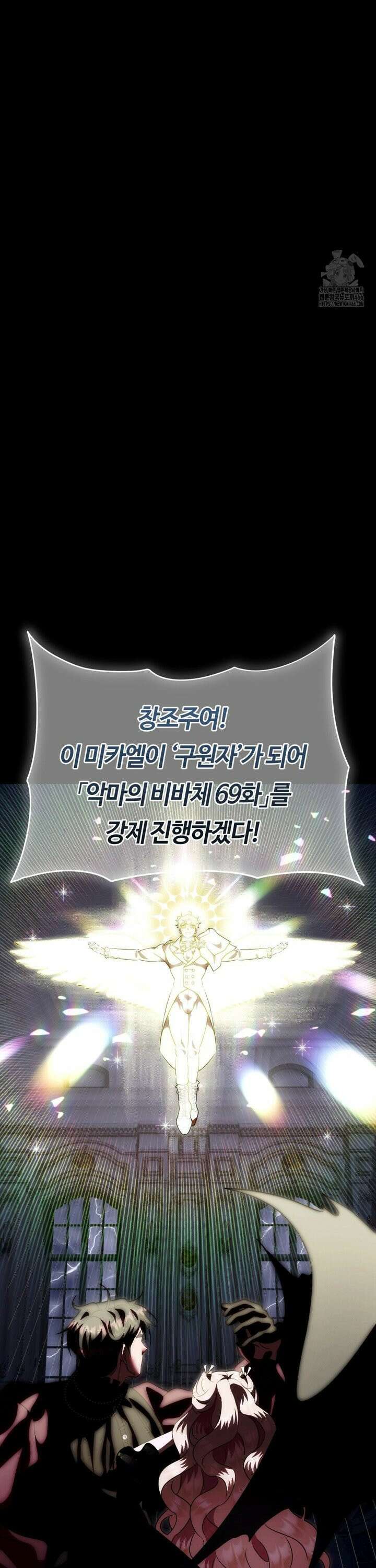 남주를 죽여도 되나요 17화 20