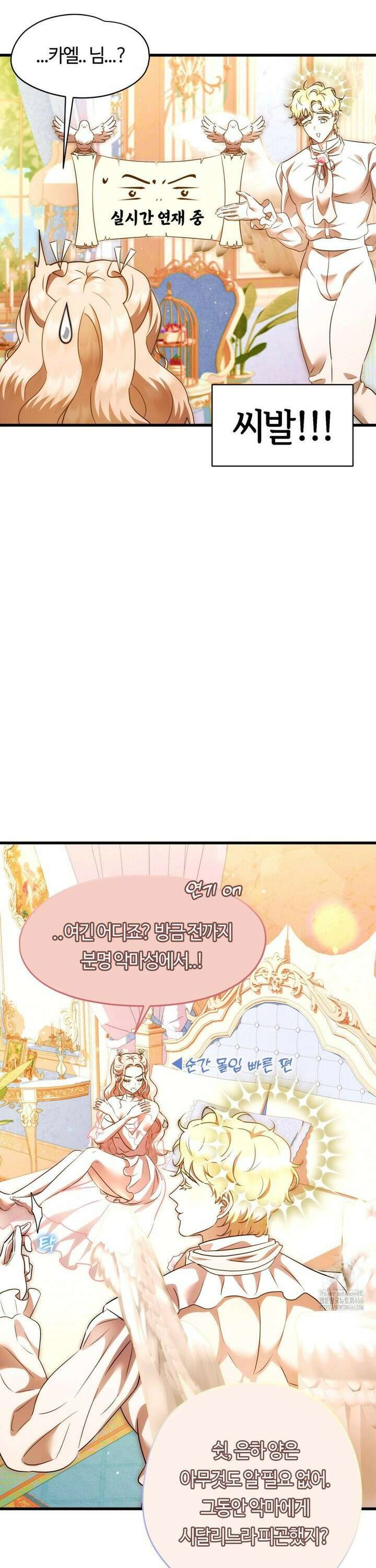 남주를 죽여도 되나요 17화 28
