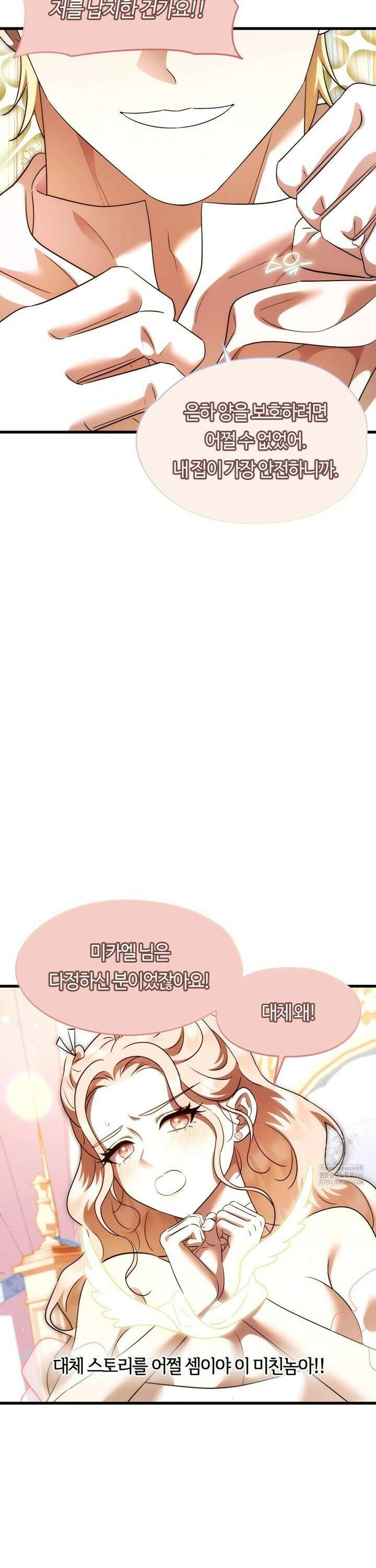 남주를 죽여도 되나요 17화 30