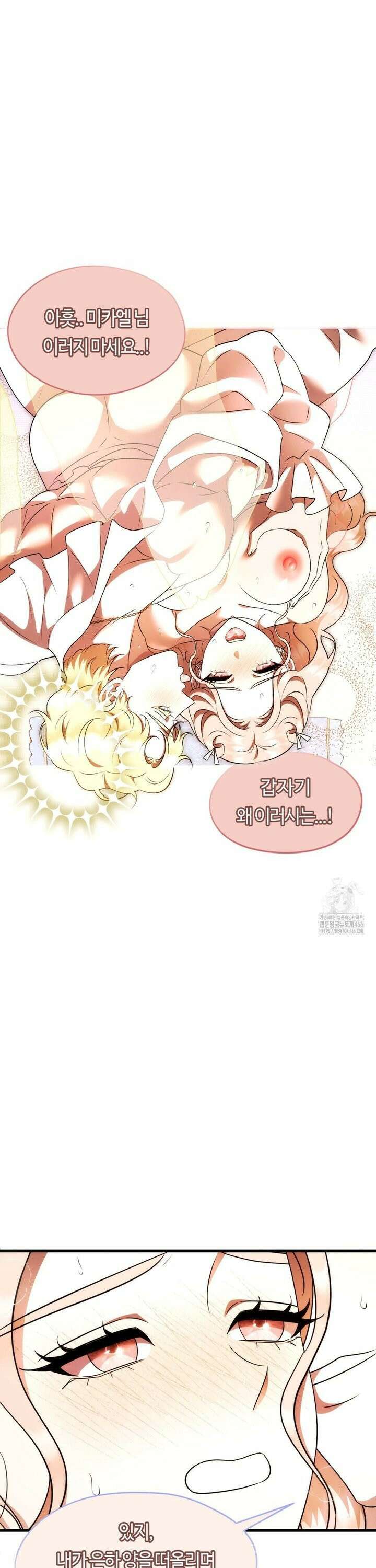 남주를 죽여도 되나요 17화 34