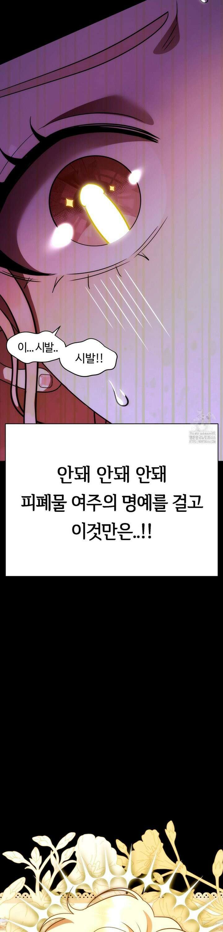 남주를 죽여도 되나요 17화 37