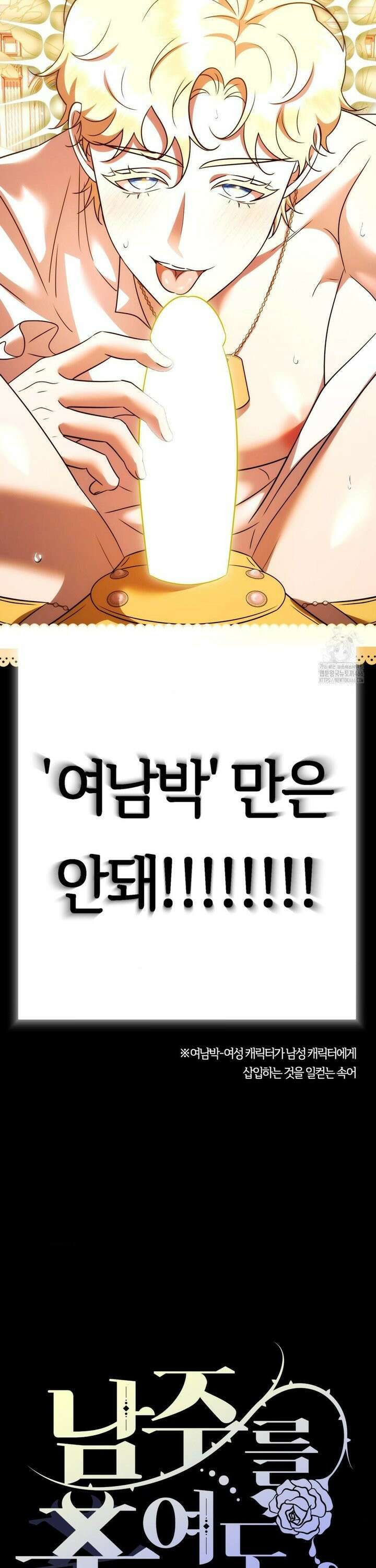 남주를 죽여도 되나요 17화 38