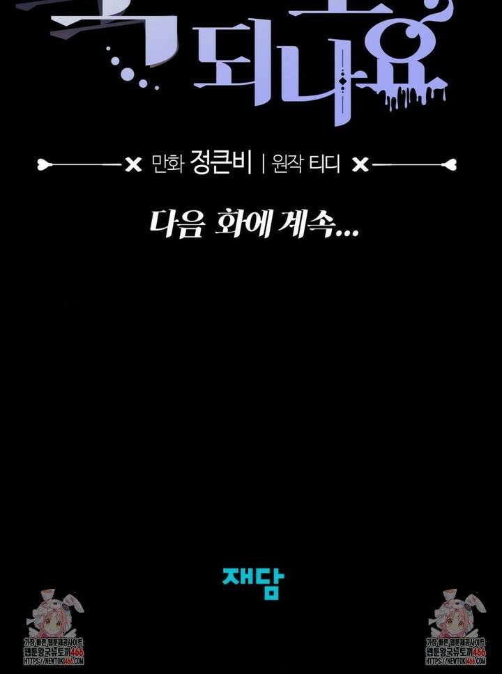 남주를 죽여도 되나요 17화 39